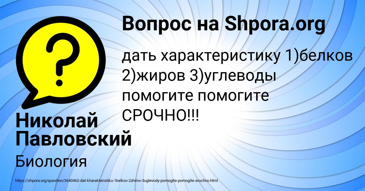 Картинка с текстом вопроса от пользователя Николай Павловский