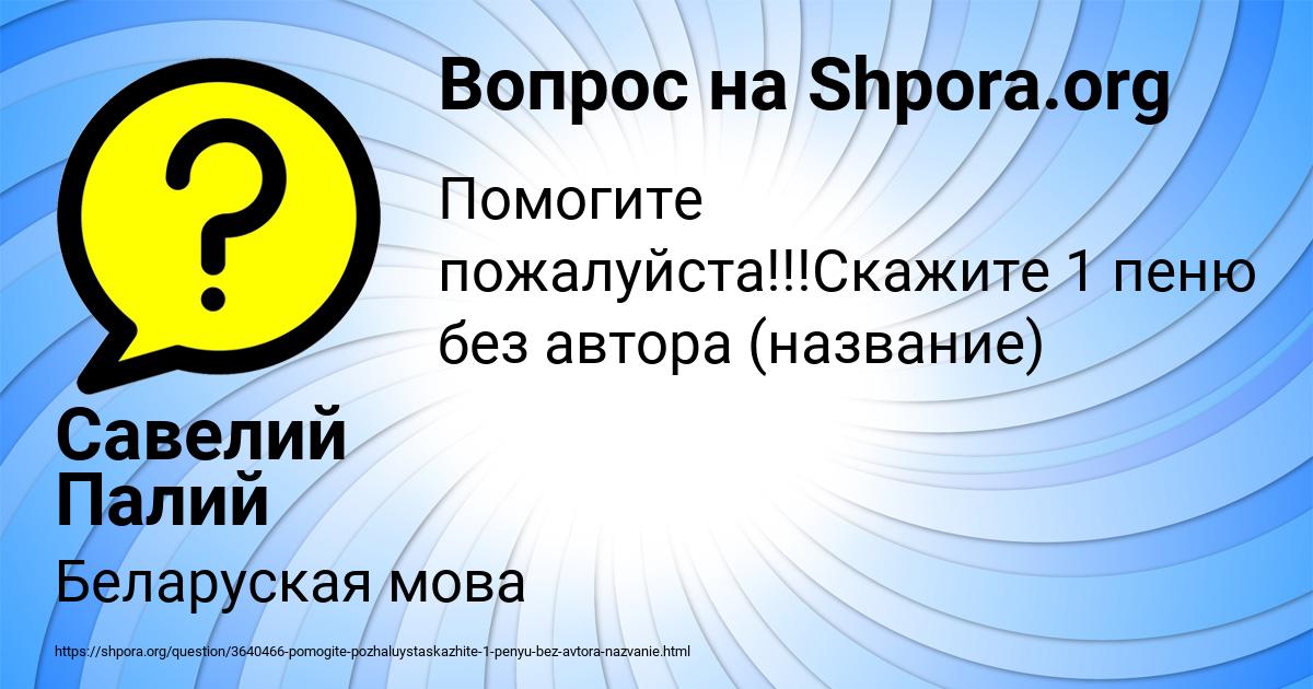 Картинка с текстом вопроса от пользователя Савелий Палий