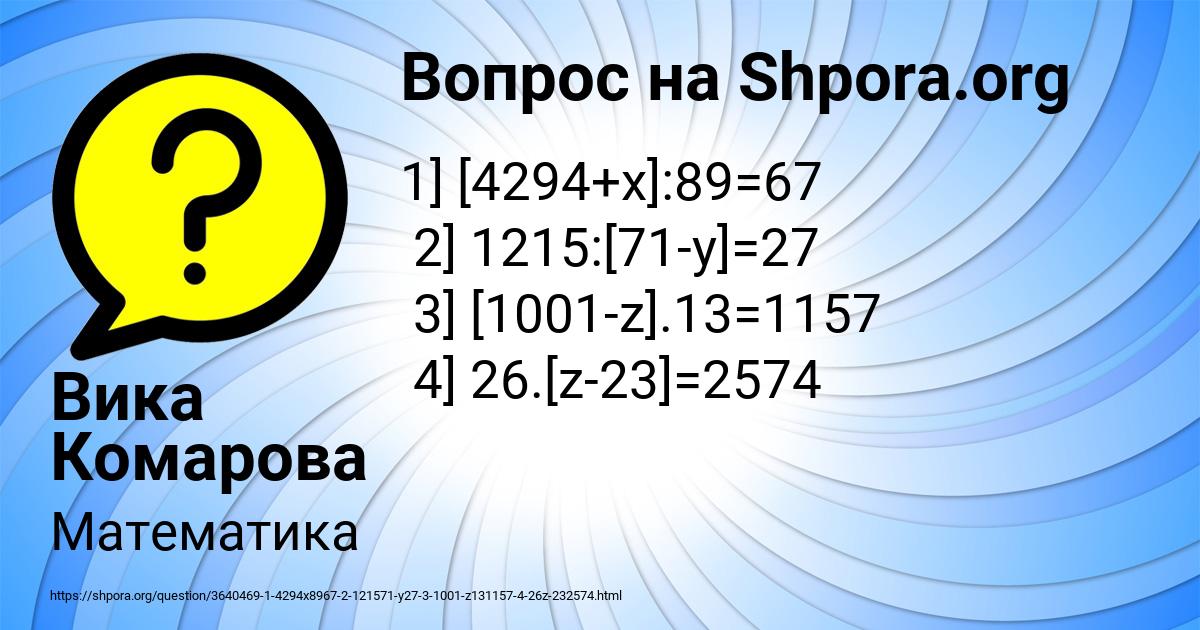 Картинка с текстом вопроса от пользователя Вика Комарова