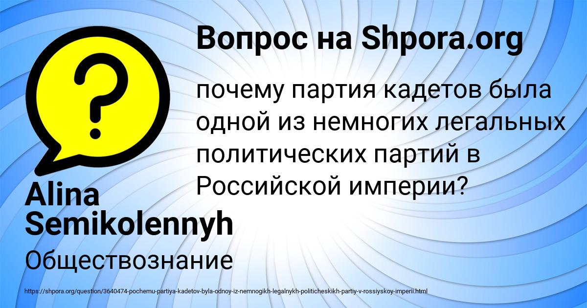 Картинка с текстом вопроса от пользователя Alina Semikolennyh