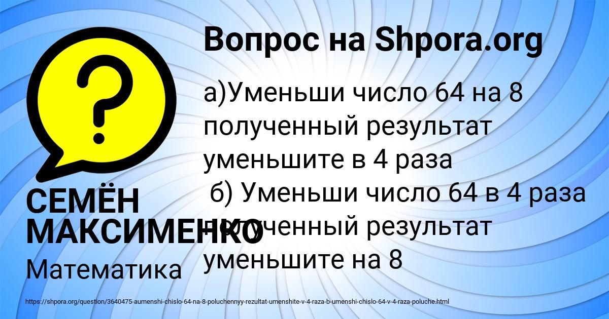 Картинка с текстом вопроса от пользователя СЕМЁН МАКСИМЕНКО