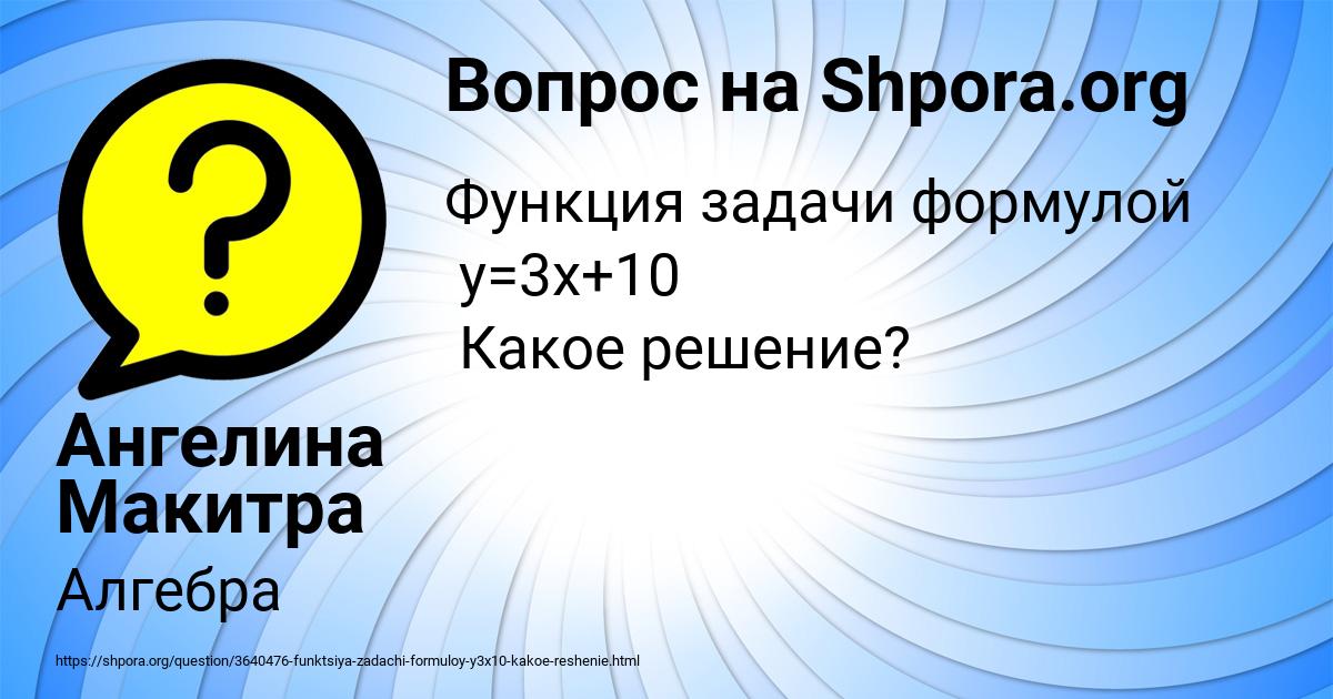 Картинка с текстом вопроса от пользователя Ангелина Макитра