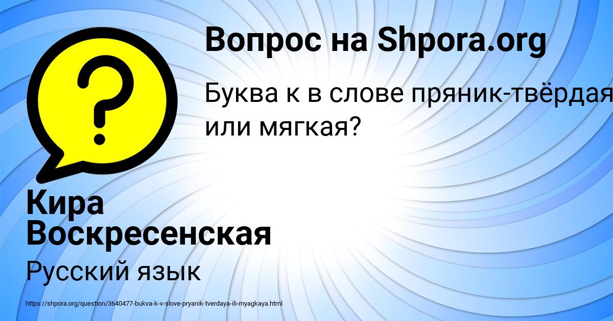 Картинка с текстом вопроса от пользователя Кира Воскресенская