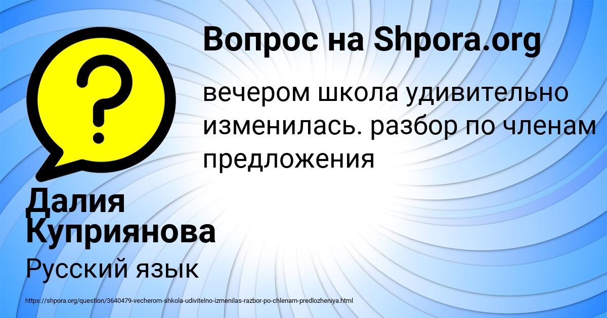 Картинка с текстом вопроса от пользователя Далия Куприянова