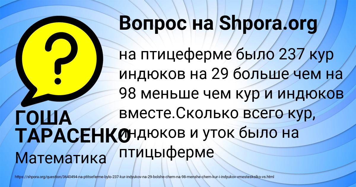 Картинка с текстом вопроса от пользователя ГОША ТАРАСЕНКО