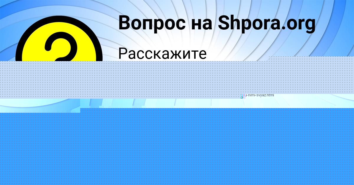 Картинка с текстом вопроса от пользователя ВАСИЛИЙ ГОРОБЧЕНКО