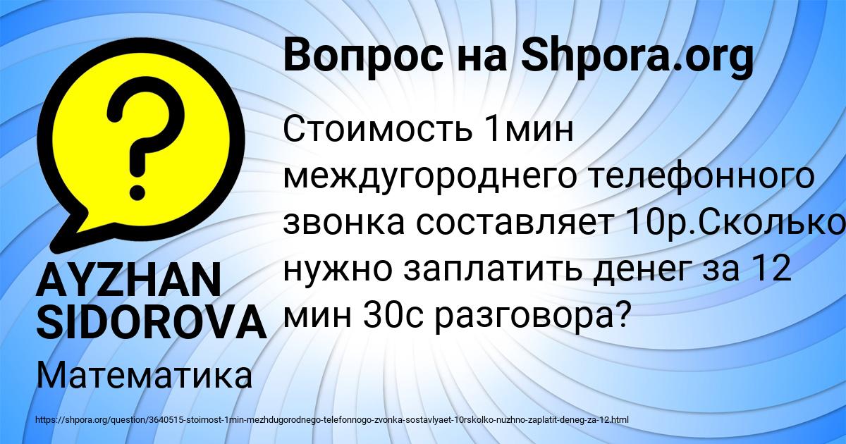 Картинка с текстом вопроса от пользователя AYZHAN SIDOROVA