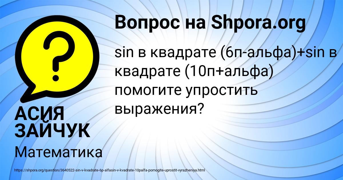 Картинка с текстом вопроса от пользователя АСИЯ ЗАЙЧУК