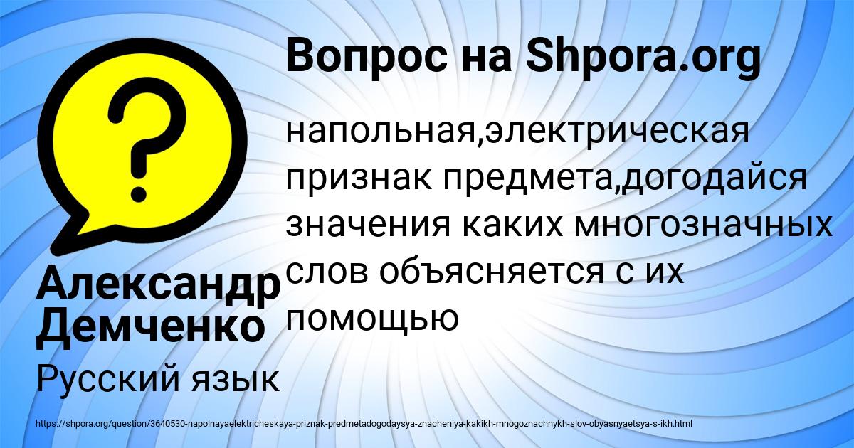 Картинка с текстом вопроса от пользователя Александр Демченко