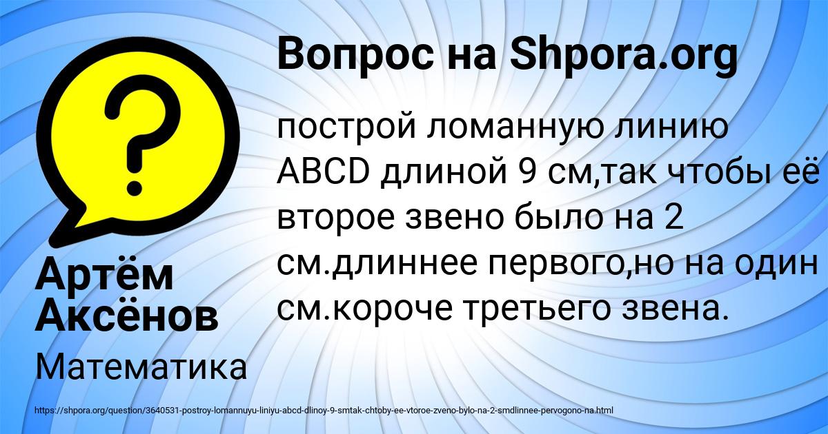 Картинка с текстом вопроса от пользователя Артём Аксёнов