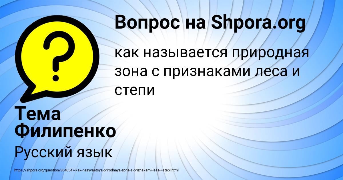 Картинка с текстом вопроса от пользователя Тема Филипенко