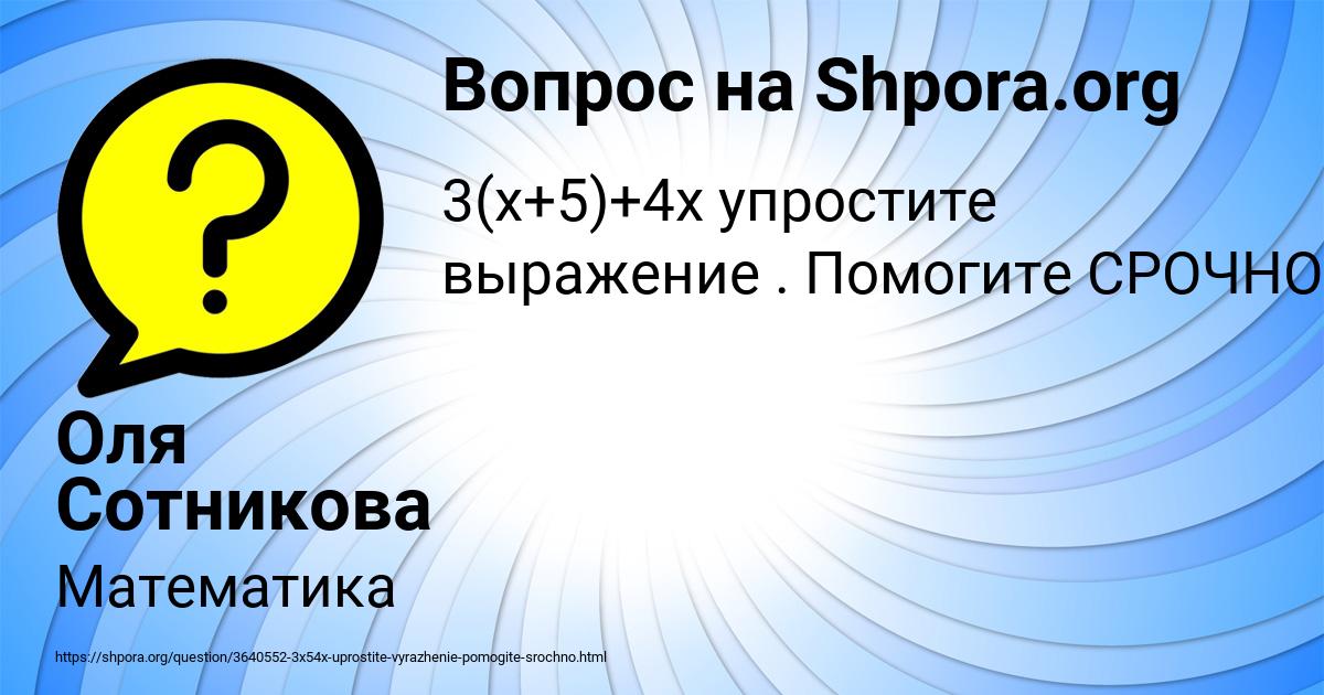 Картинка с текстом вопроса от пользователя Оля Сотникова