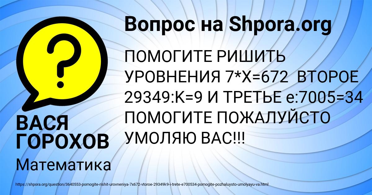 Картинка с текстом вопроса от пользователя ВАСЯ ГОРОХОВ