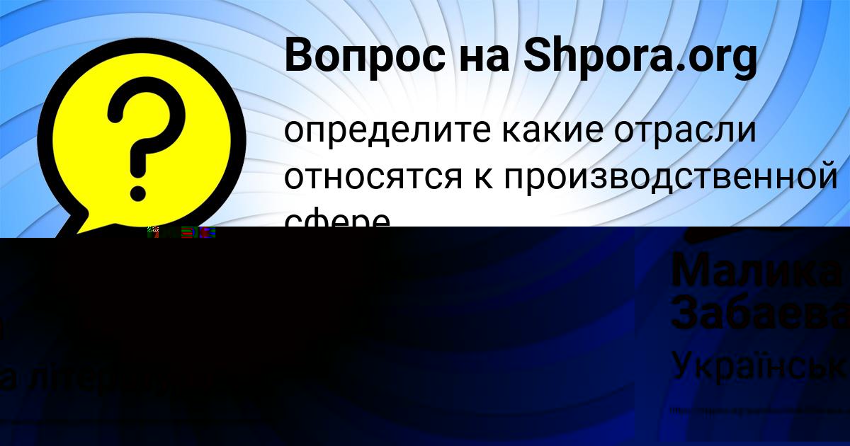 Картинка с текстом вопроса от пользователя Малика Забаева