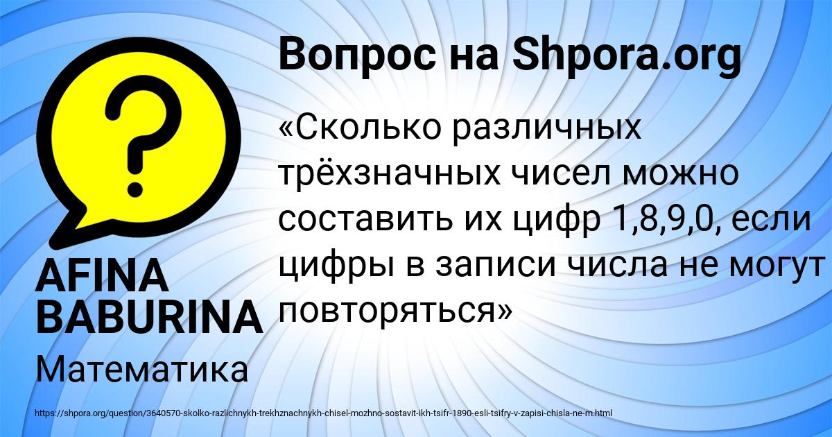 Картинка с текстом вопроса от пользователя AFINA BABURINA