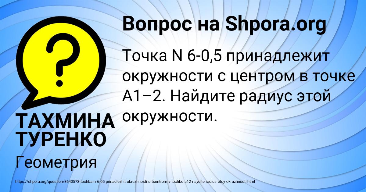 Картинка с текстом вопроса от пользователя ТАХМИНА ТУРЕНКО