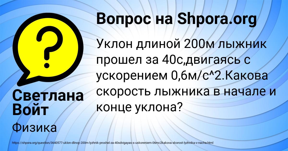 Картинка с текстом вопроса от пользователя Светлана Войт