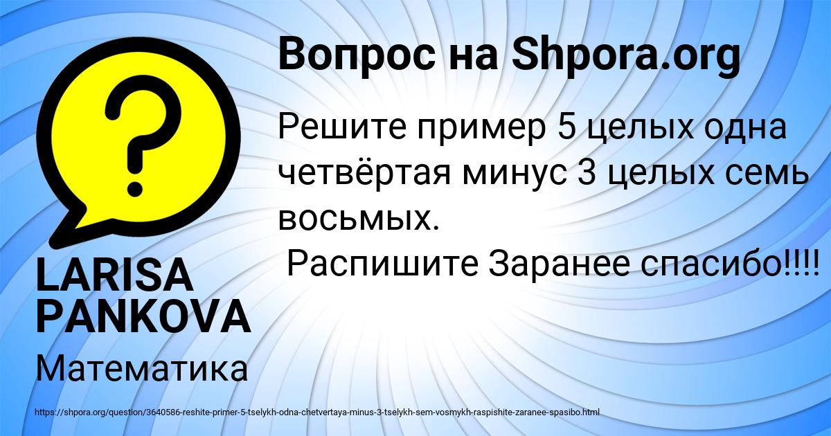Картинка с текстом вопроса от пользователя LARISA PANKOVA