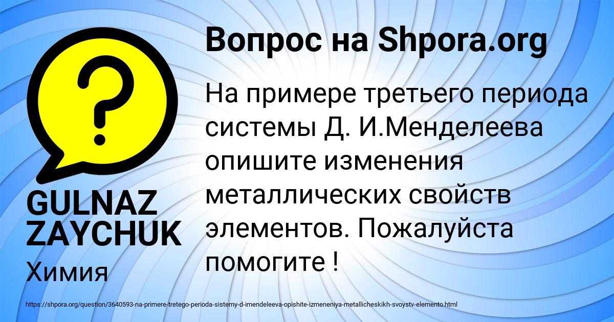 Картинка с текстом вопроса от пользователя GULNAZ ZAYCHUK