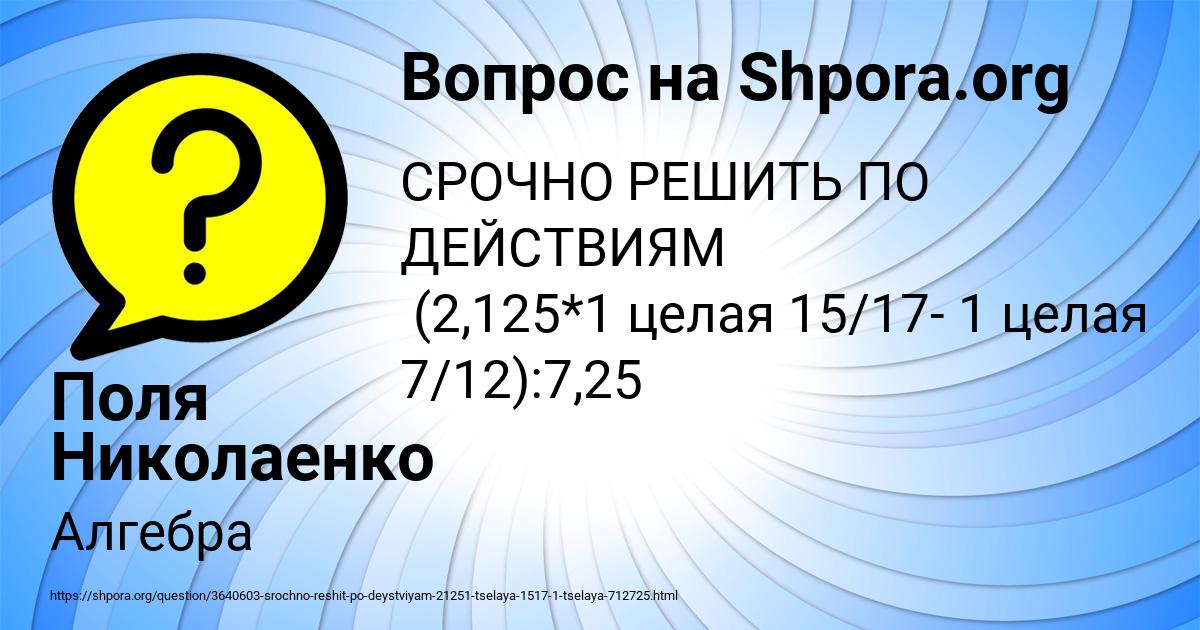 Картинка с текстом вопроса от пользователя Поля Николаенко