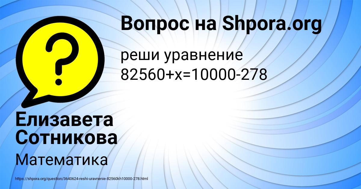 Картинка с текстом вопроса от пользователя Елизавета Сотникова