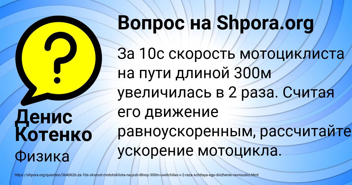 Картинка с текстом вопроса от пользователя Денис Котенко