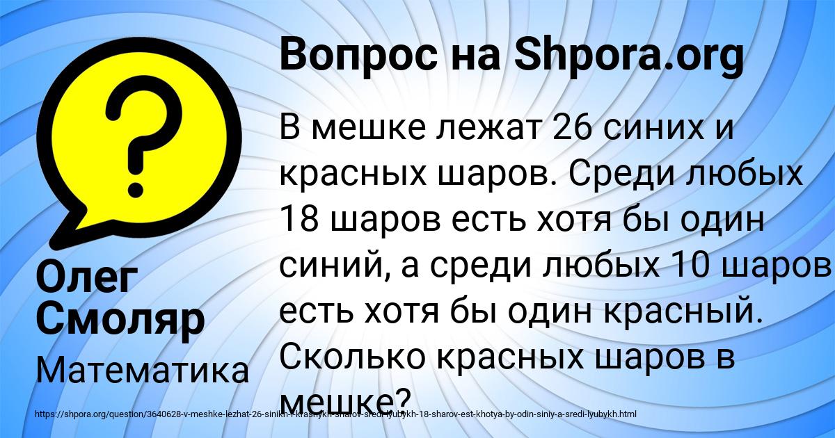 Картинка с текстом вопроса от пользователя Олег Смоляр