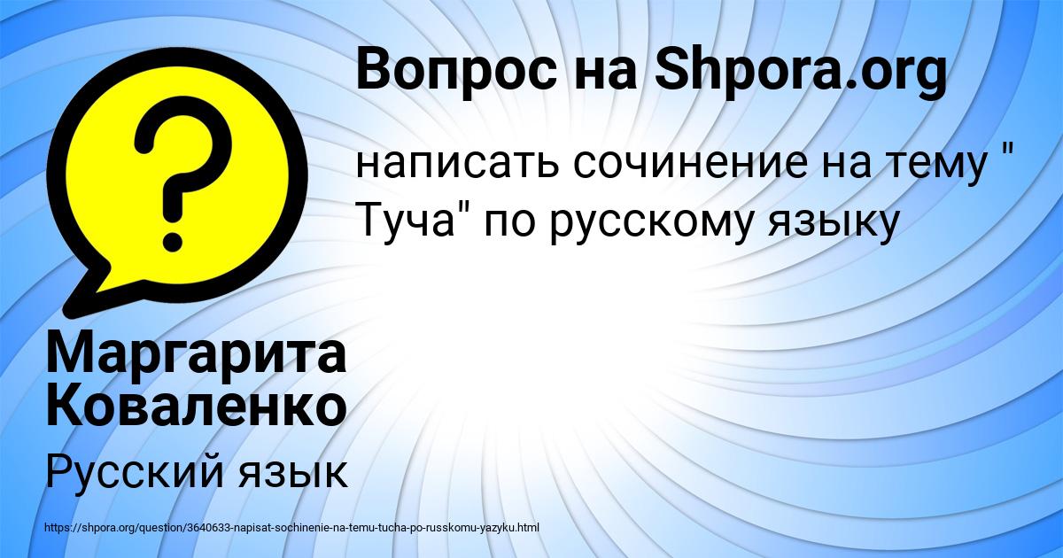 Картинка с текстом вопроса от пользователя Маргарита Коваленко