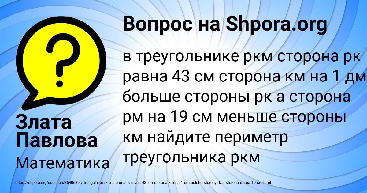 Картинка с текстом вопроса от пользователя Злата Павлова