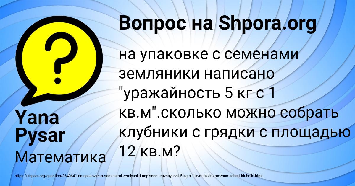 Картинка с текстом вопроса от пользователя Yana Pysar