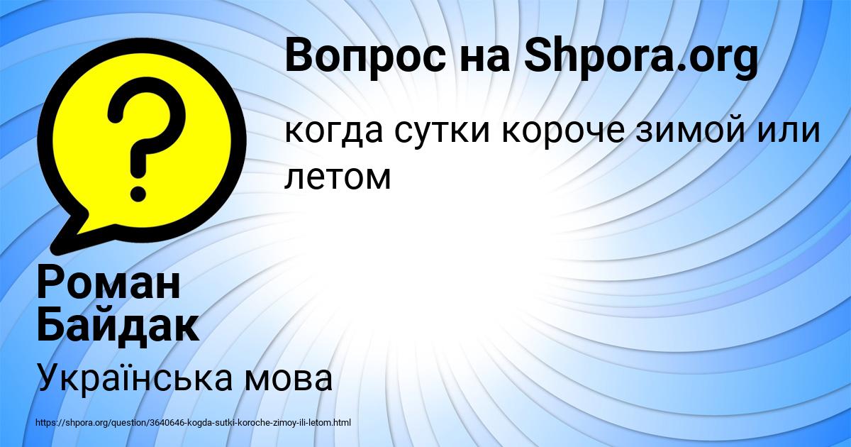 Картинка с текстом вопроса от пользователя Роман Байдак