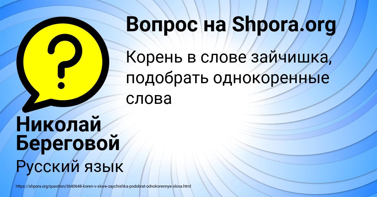 Картинка с текстом вопроса от пользователя Николай Береговой