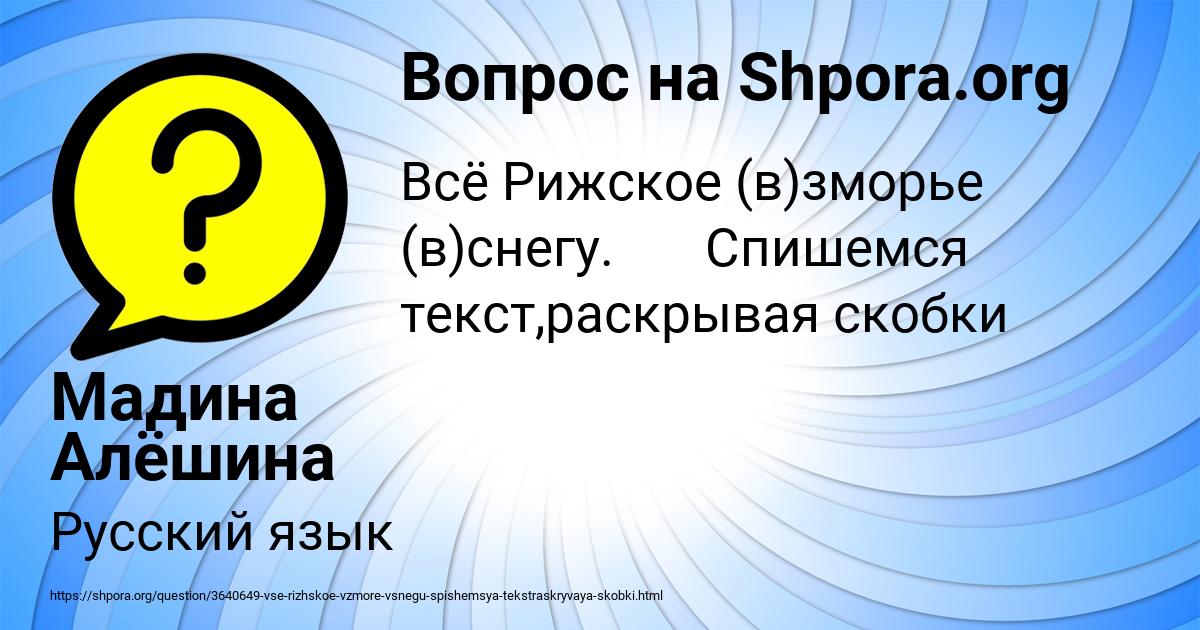 Картинка с текстом вопроса от пользователя Мадина Алёшина