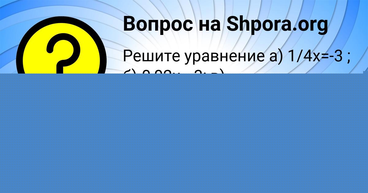 Картинка с текстом вопроса от пользователя Маша Левченко