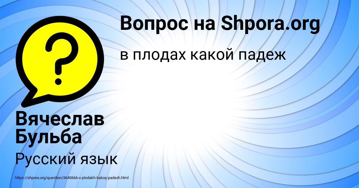 Картинка с текстом вопроса от пользователя Вячеслав Бульба
