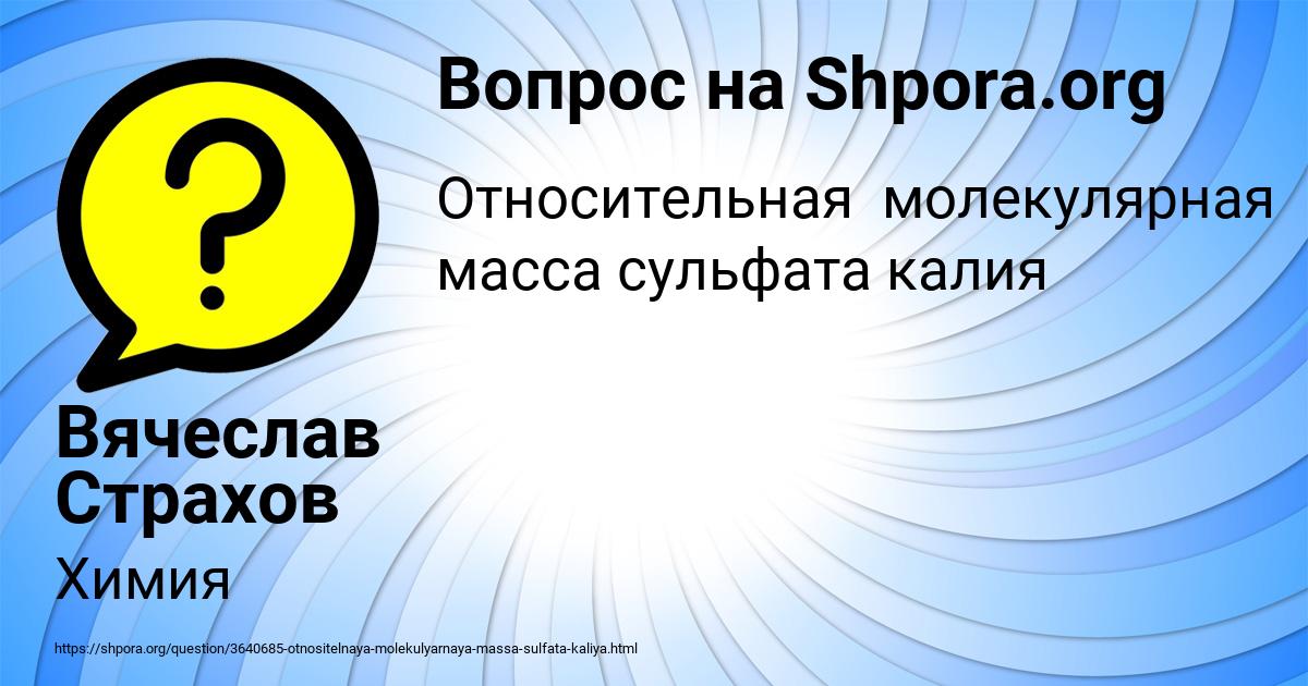 Картинка с текстом вопроса от пользователя Вячеслав Страхов