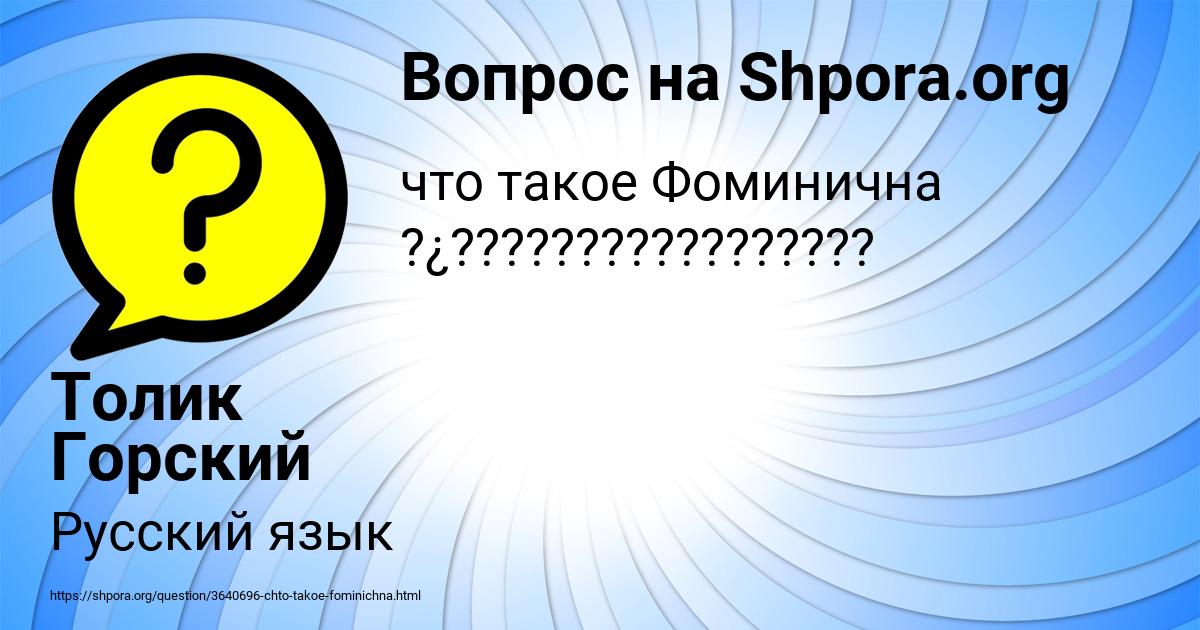 Картинка с текстом вопроса от пользователя Толик Горский