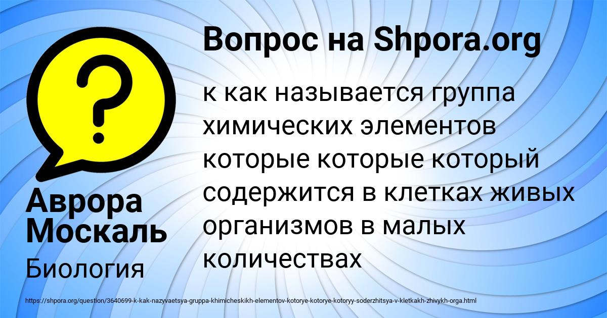 Картинка с текстом вопроса от пользователя Аврора Москаль