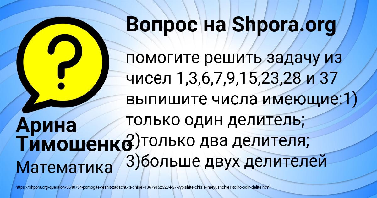 Картинка с текстом вопроса от пользователя Арина Тимошенко