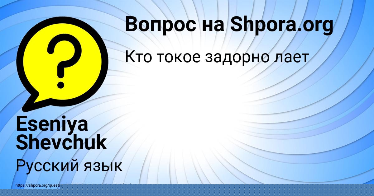 Картинка с текстом вопроса от пользователя МАРЬЯНА РЯБОВА