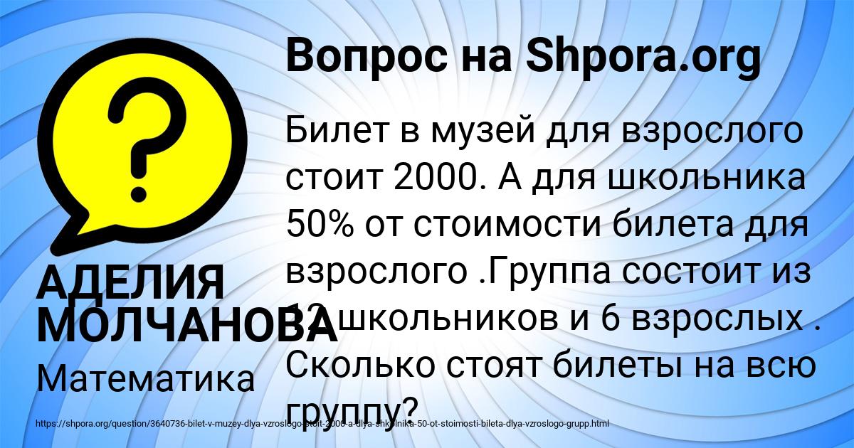 Картинка с текстом вопроса от пользователя АДЕЛИЯ МОЛЧАНОВА