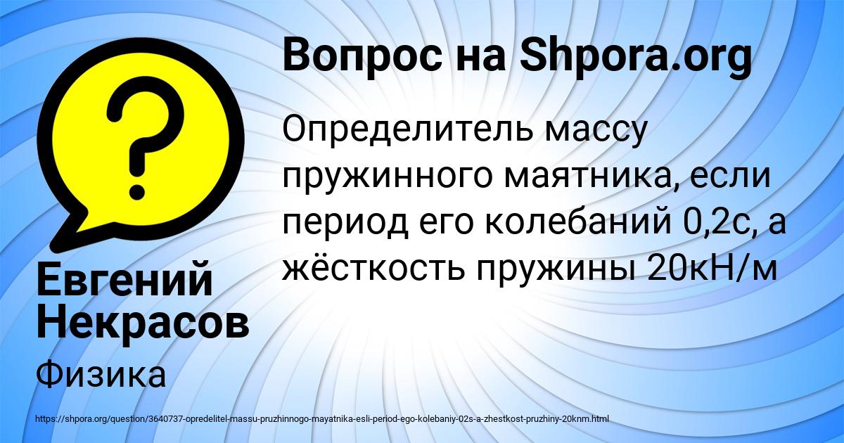 Картинка с текстом вопроса от пользователя Евгений Некрасов
