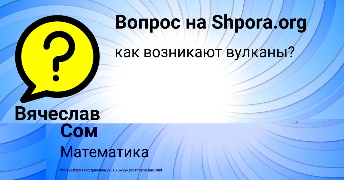 Картинка с текстом вопроса от пользователя Вячеслав Святкин