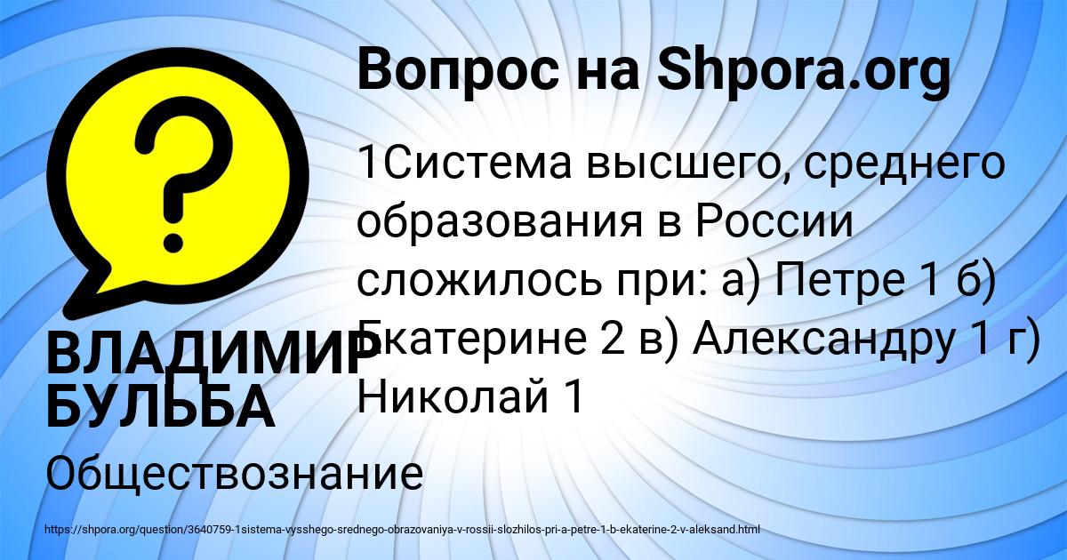 Картинка с текстом вопроса от пользователя ВЛАДИМИР БУЛЬБА