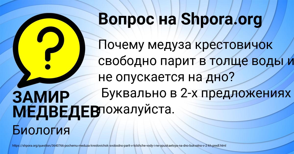 Картинка с текстом вопроса от пользователя ЗАМИР МЕДВЕДЕВ