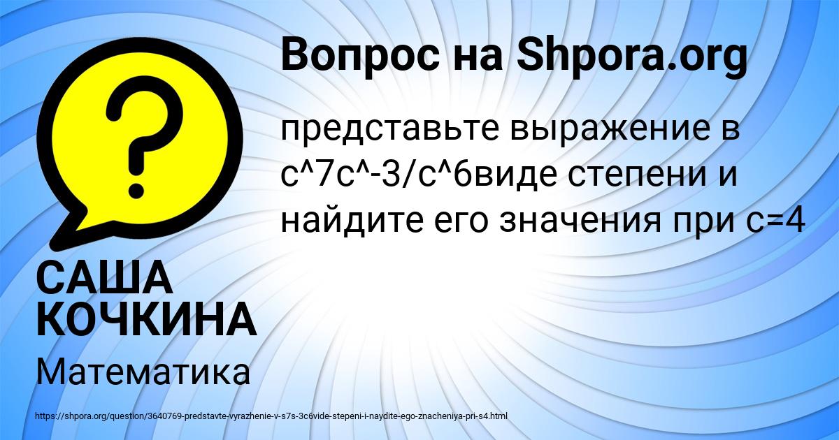 Картинка с текстом вопроса от пользователя САША КОЧКИНА