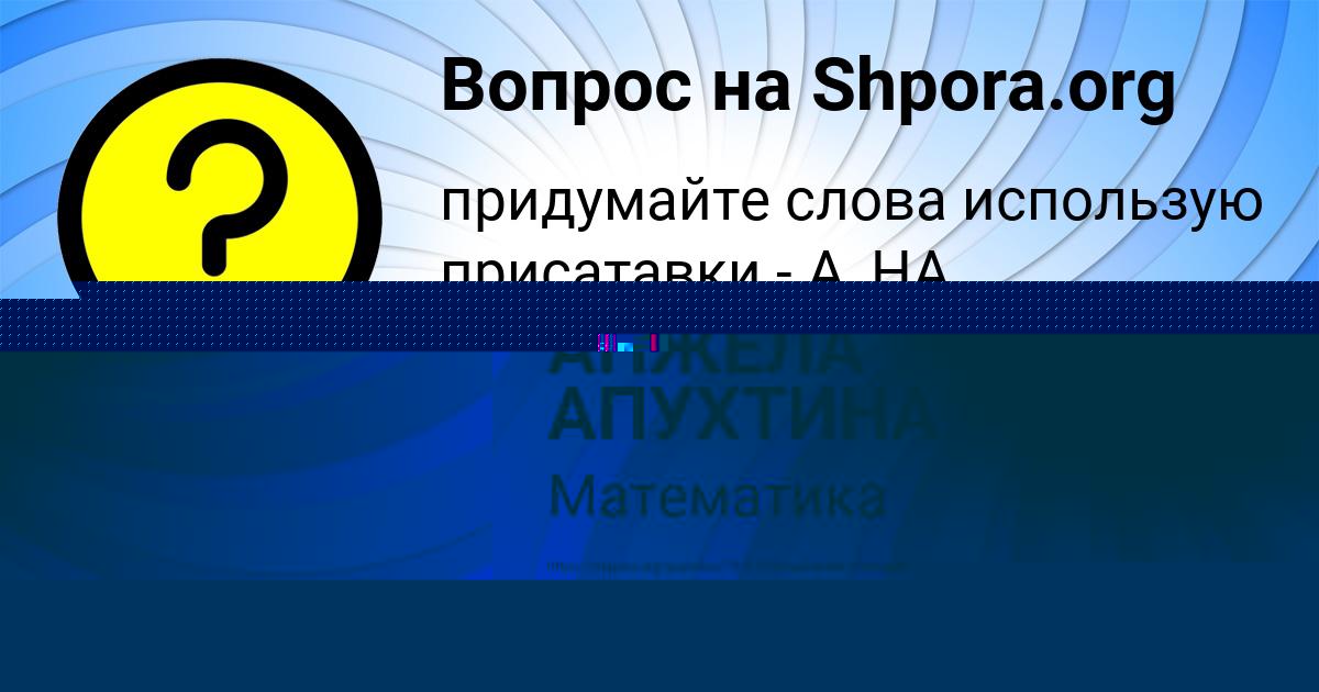 Картинка с текстом вопроса от пользователя Елизавета Золина