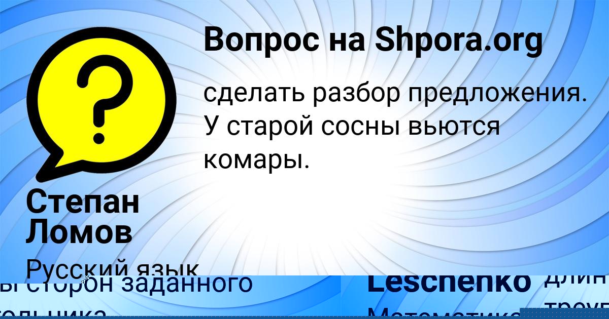 Картинка с текстом вопроса от пользователя Gosha Leschenko