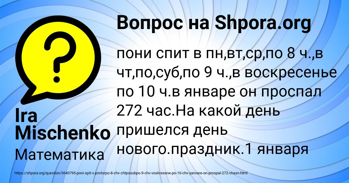 Картинка с текстом вопроса от пользователя Ira Mischenko