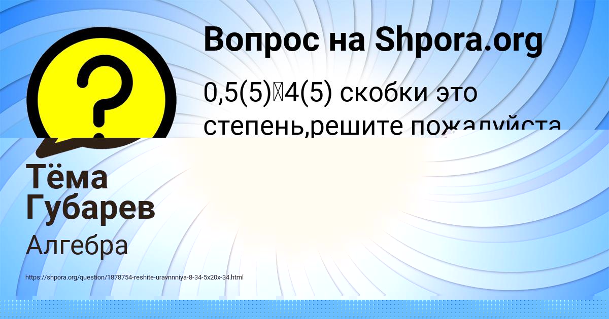 Картинка с текстом вопроса от пользователя Лера Лазаренко